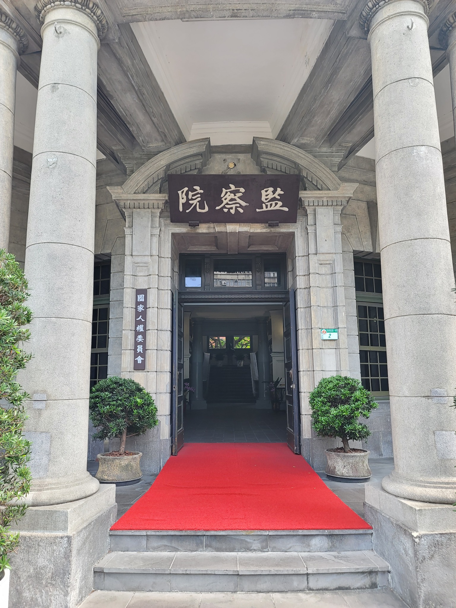 監察院入口