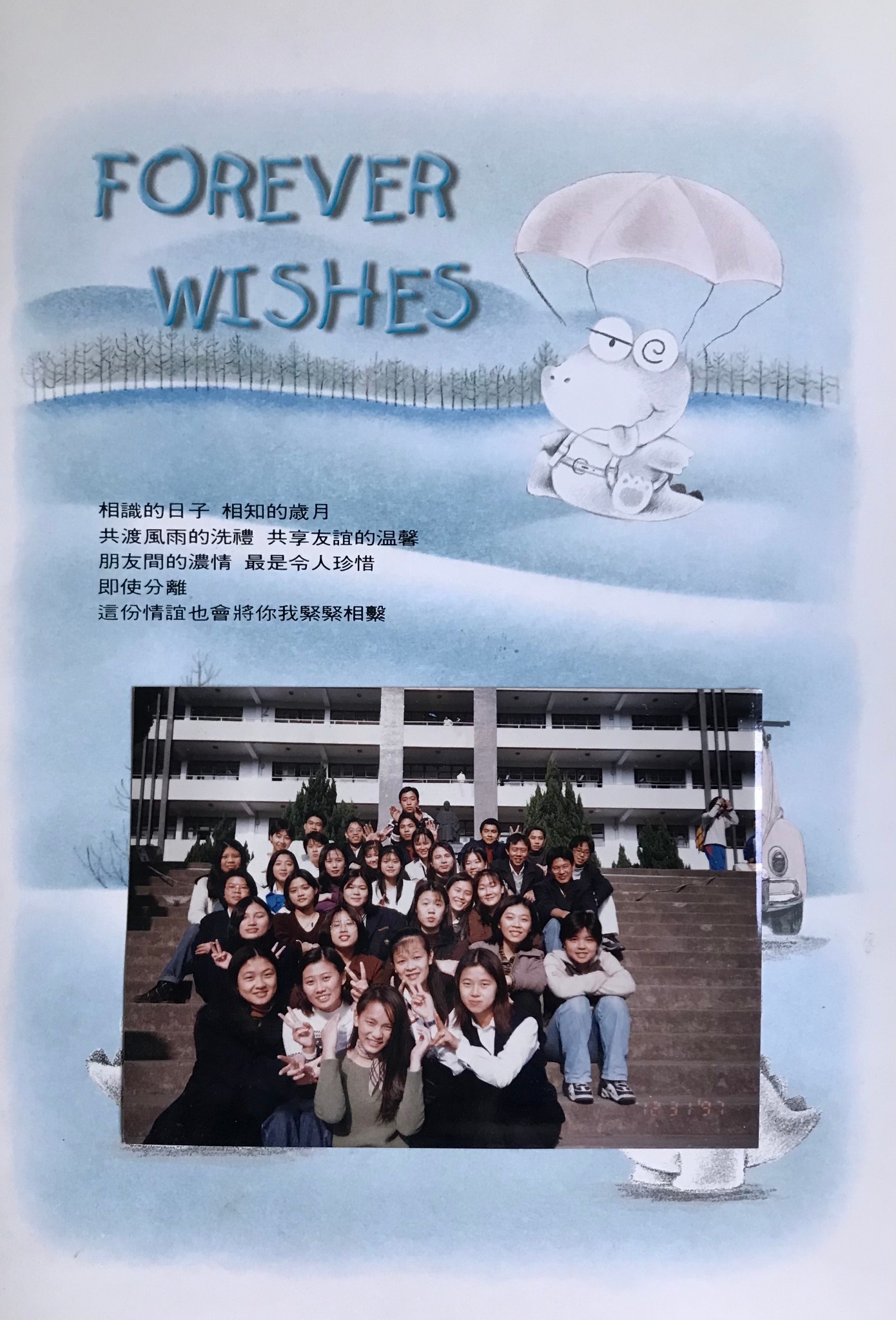 1999年弘光科技大學資訊管理系學生手作紀念卡片封面