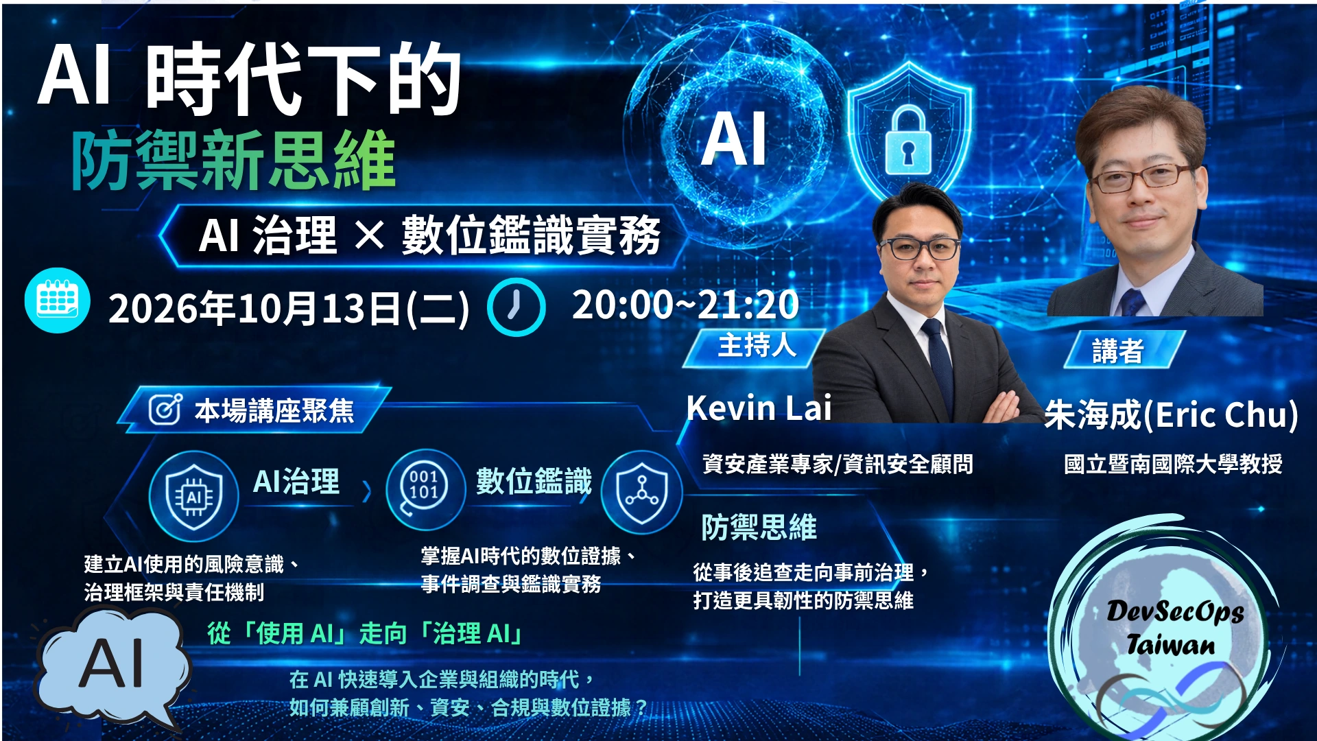 2026 年 10 月 13 日 DevSecOps Taiwan 受邀演講簡報首頁